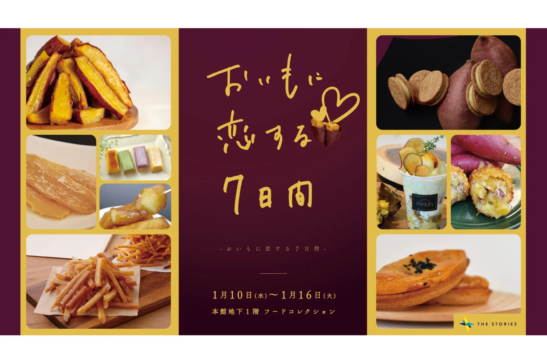 おいもに恋する7日間_1