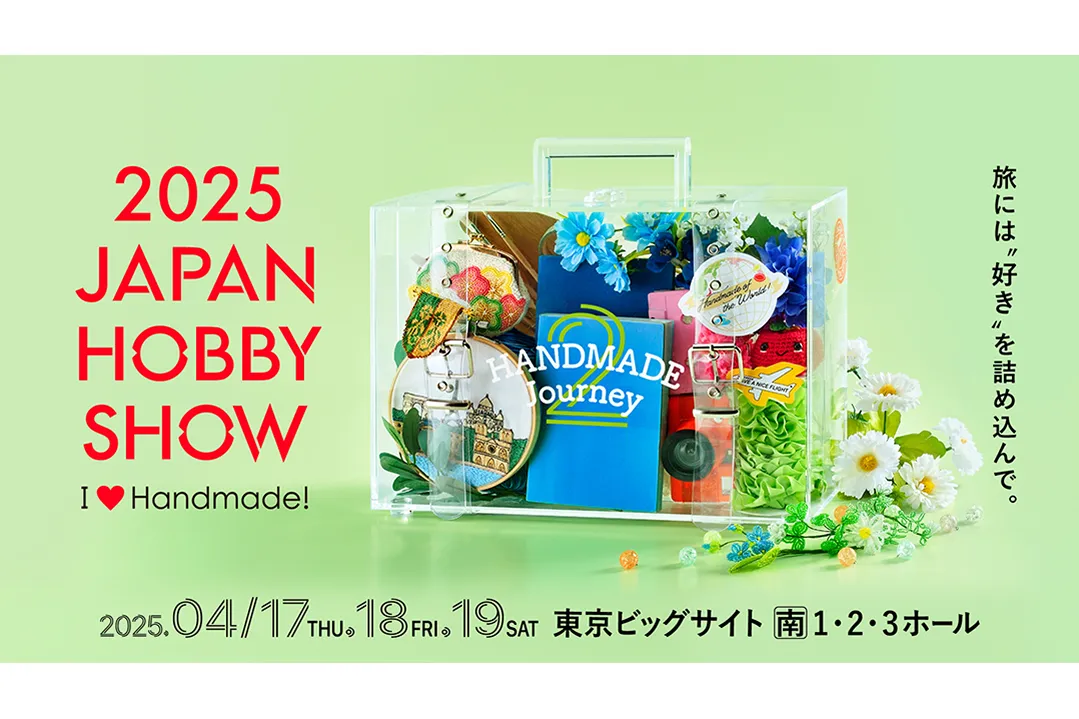 第49回2025日本ホビーショー「The 49th JAPAN HOBBY SHOW 2025」