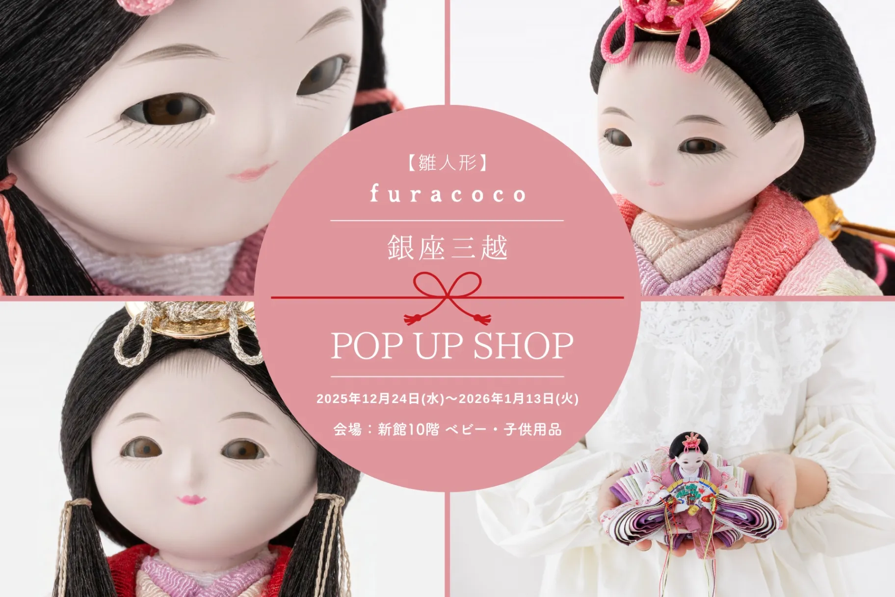 ふらここ雛人形 POP UP SHOP