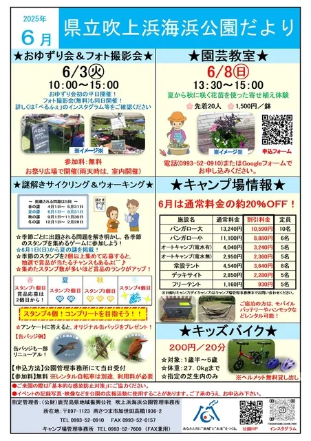 吹上浜海浜公園　謎解きサイクリング&ウォーキング　夏の謎編