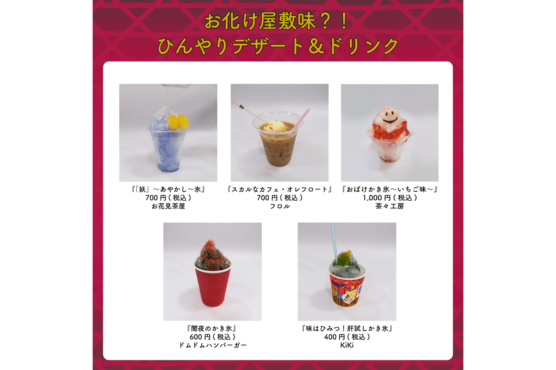 涼の花やしき2025_18