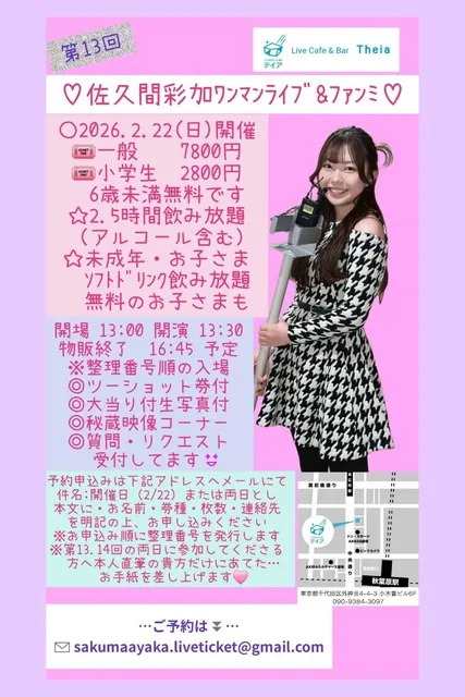 第13回 秋葉原ティア ワンマンライブ&ファンミーティング