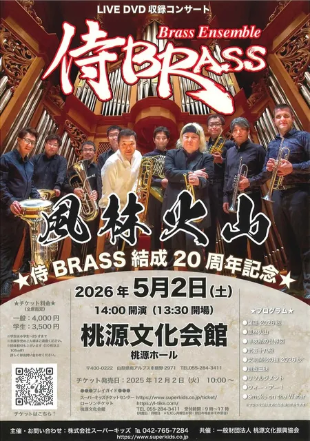 侍BRASS結成20周年記念「風林火山」