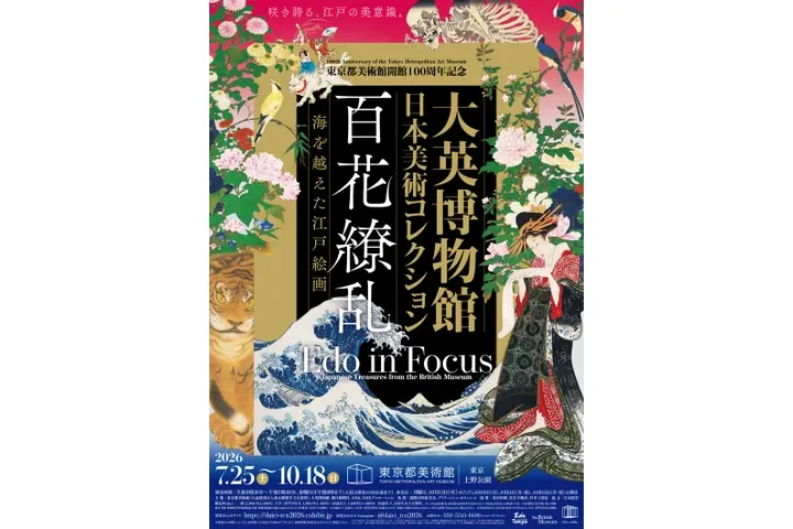 東京都美術館開館100周年記念　大英博物館日本美術コレクション　百花繚乱〜海を越えた江戸絵画_1