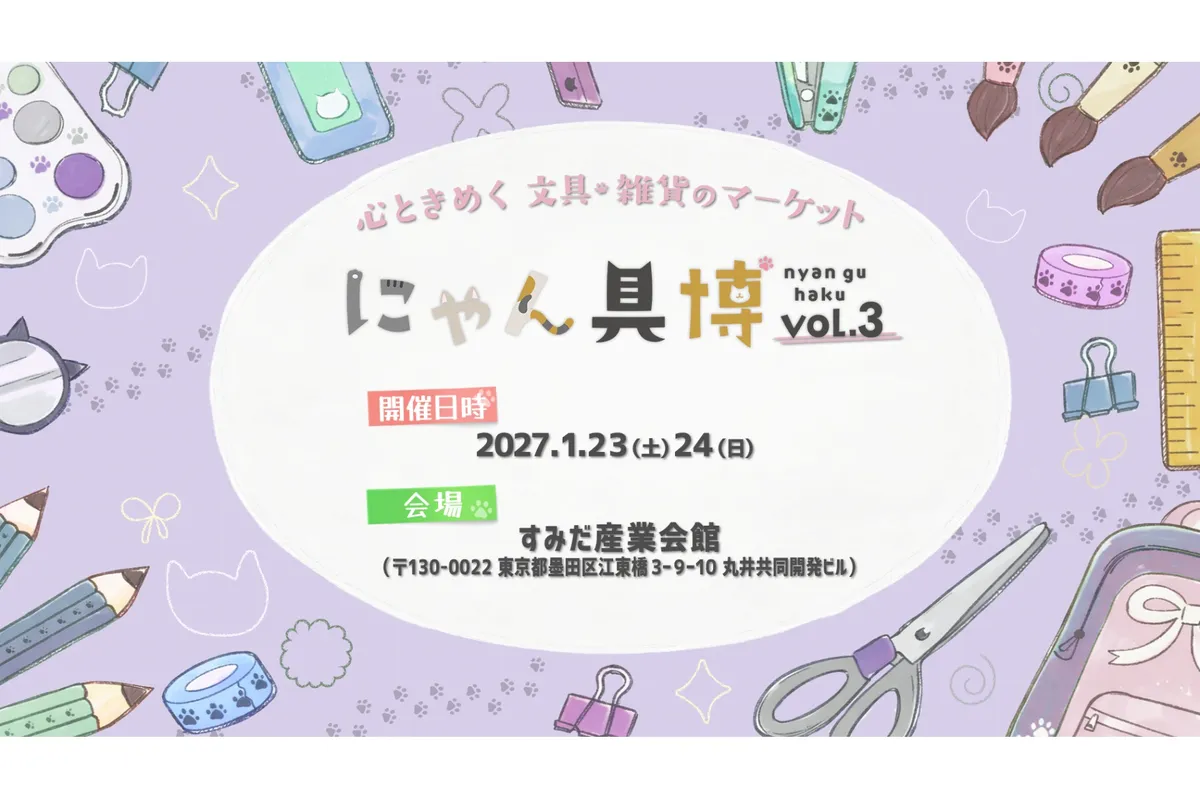 にゃん具博vol.3