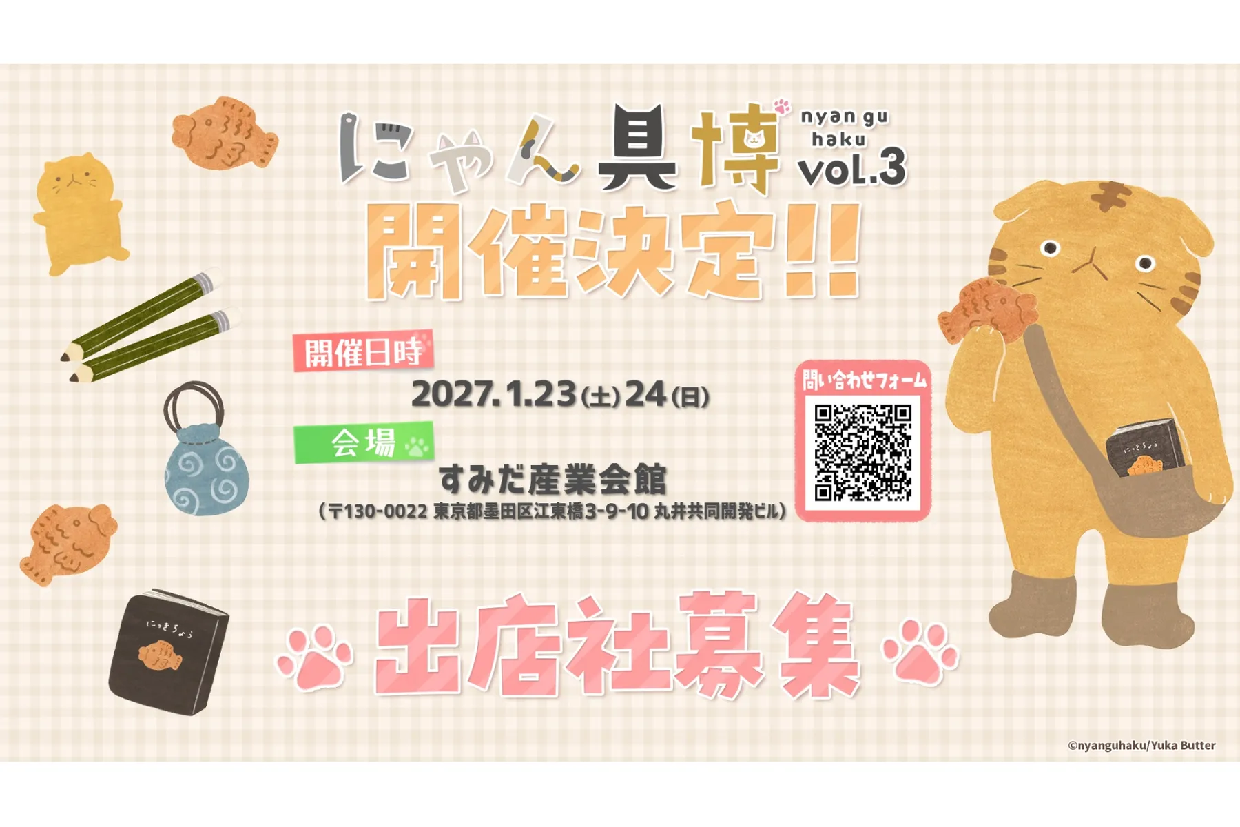 にゃん具博vol.3_2