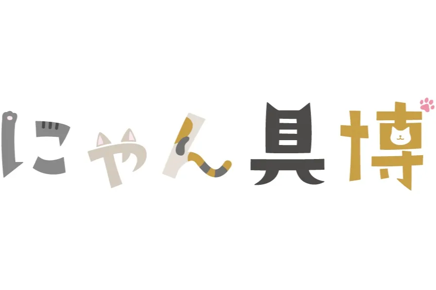 にゃん具博vol.3_3