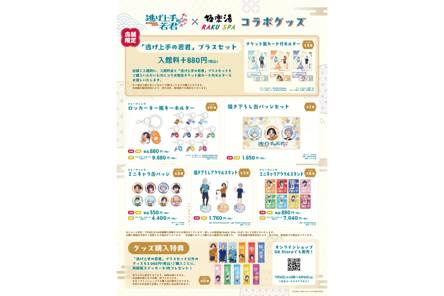 TVアニメ『逃げ上手の若君』×極楽湯・RAKU SPAコラボキャンペーン“天下奪還！英気を養う極楽湯”_3