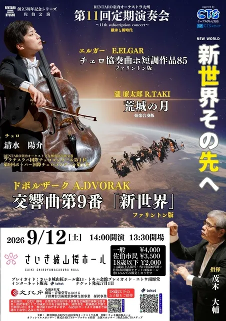RENTARO室内オーケストラ九州 第11回定期演奏会
