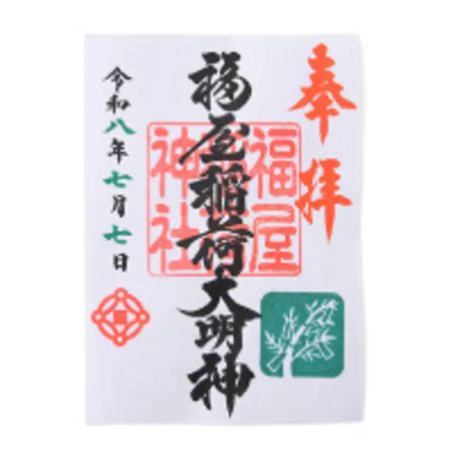 七夕限定御朱印