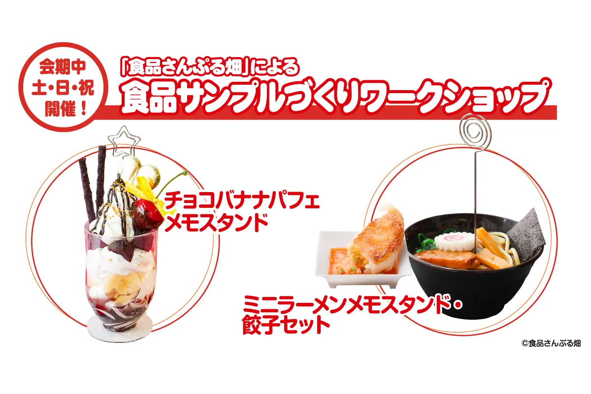 食品サンプルアート展_7