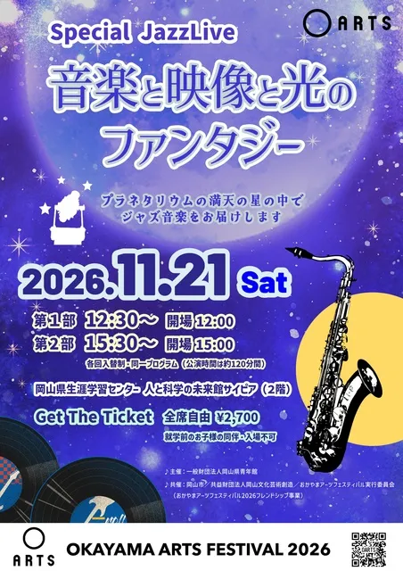 Special JazzLive「音楽と映像と光のファンタジー」