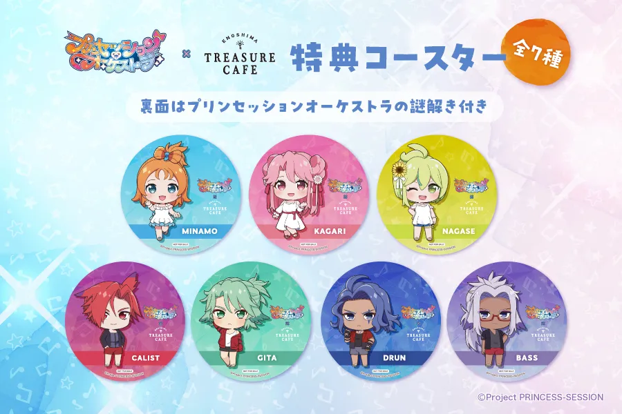 プリンセッション・オーケストラ × ENOSHIMA TREASURE CAFE コラボカフェ
