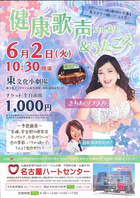 健康歌声＆うたごえ vol.49
