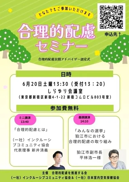 合理的配慮セミナー（兼 第二回合理的配慮民間アドバイザー認定式）