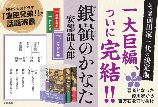 安部龍太郎さん『銀嶺のかなた』サイン会（富山）