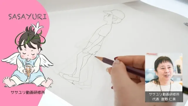 ササユリ動画研修所 直伝！アニメ作画の基本「歩き編」