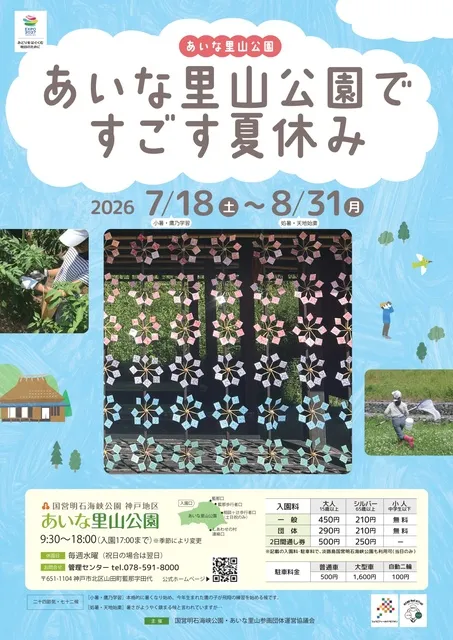 あいな里山公園で過ごす夏休み