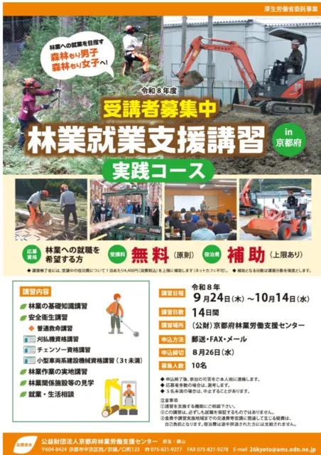 林業就業支援講習in京都府 実践コース
