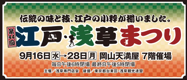 第44回　江戸・浅草まつり
