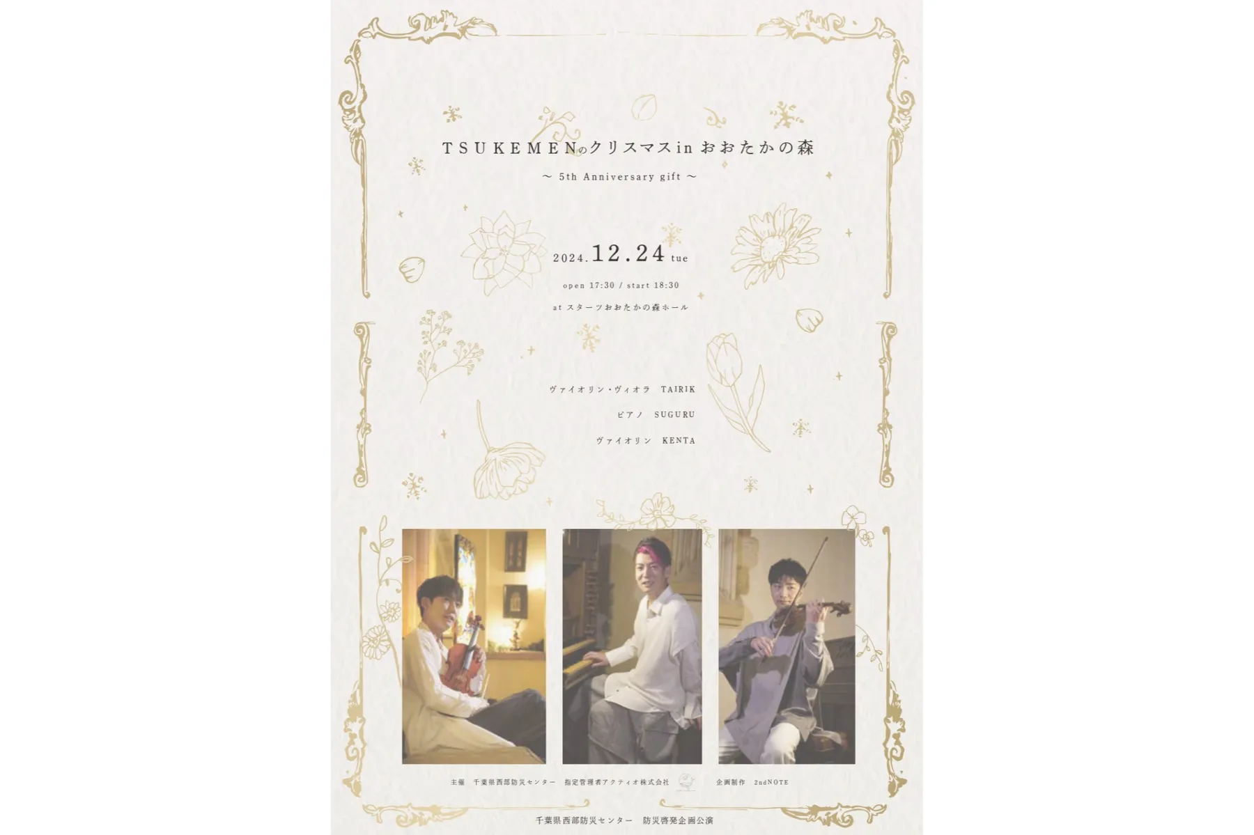 TSUKEMENのクリスマスinおおたかの森 ～5th Anniversary gift～_2
