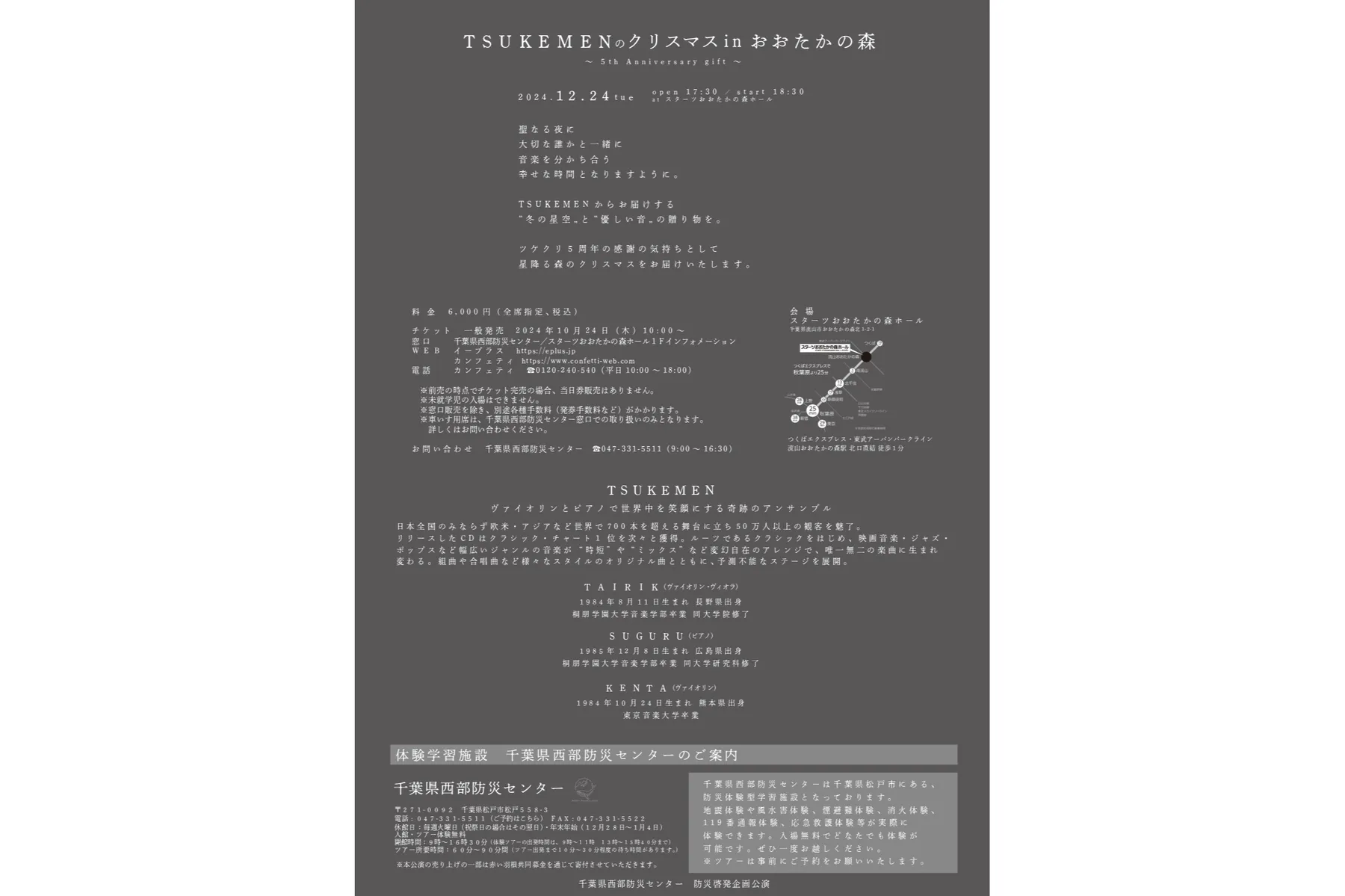 TSUKEMENのクリスマスinおおたかの森 ～5th Anniversary gift～_3