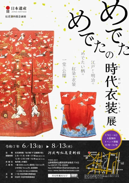 河北町紅花資料館「めでためでたの時代衣装展」