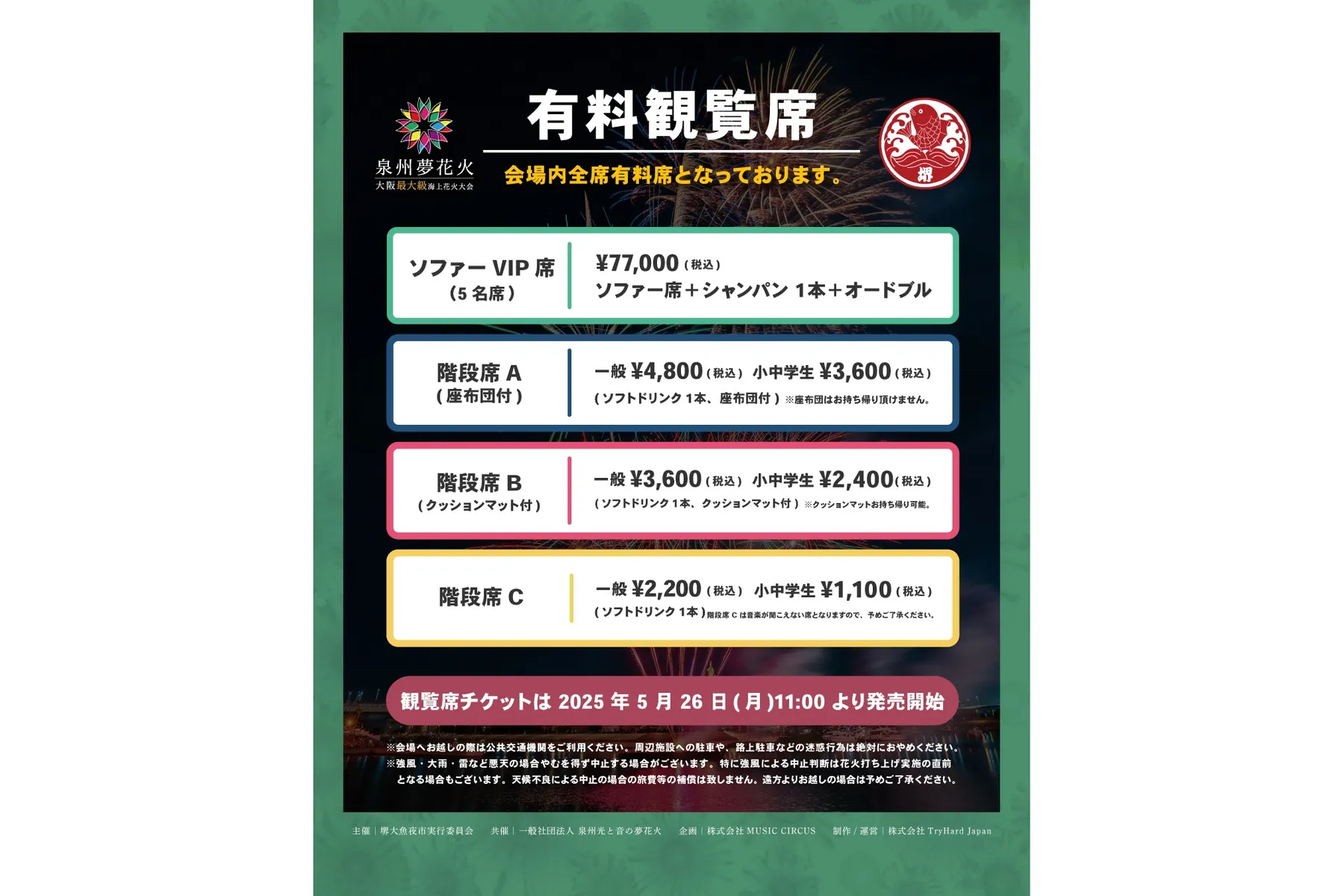 泉州夢花火 in 堺大魚夜市_7