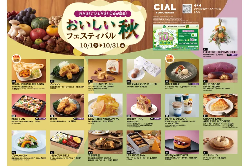秋だけ！CIALだけ！の食が満載！おいしい秋フェスティバル_2