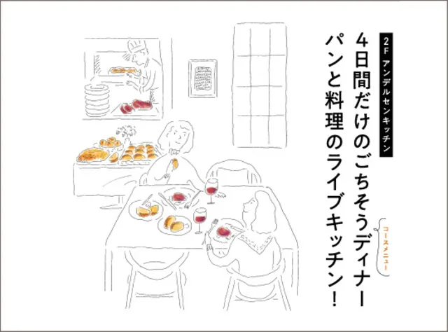 広島アンデルセン～パンと料理のライブキッチン！～