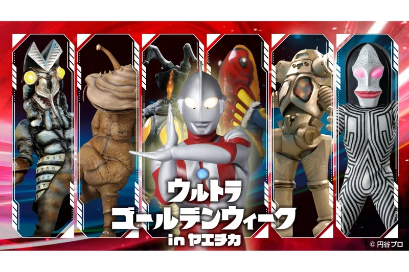 ウルトラゴールデンウィーク in ヤエチカ_2