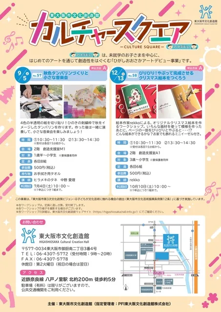 カルチャースクエアNo.57「秋色タンバリンづくりと小さな音楽会」