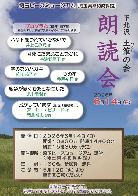 下北沢　土筆の会「朗読会」