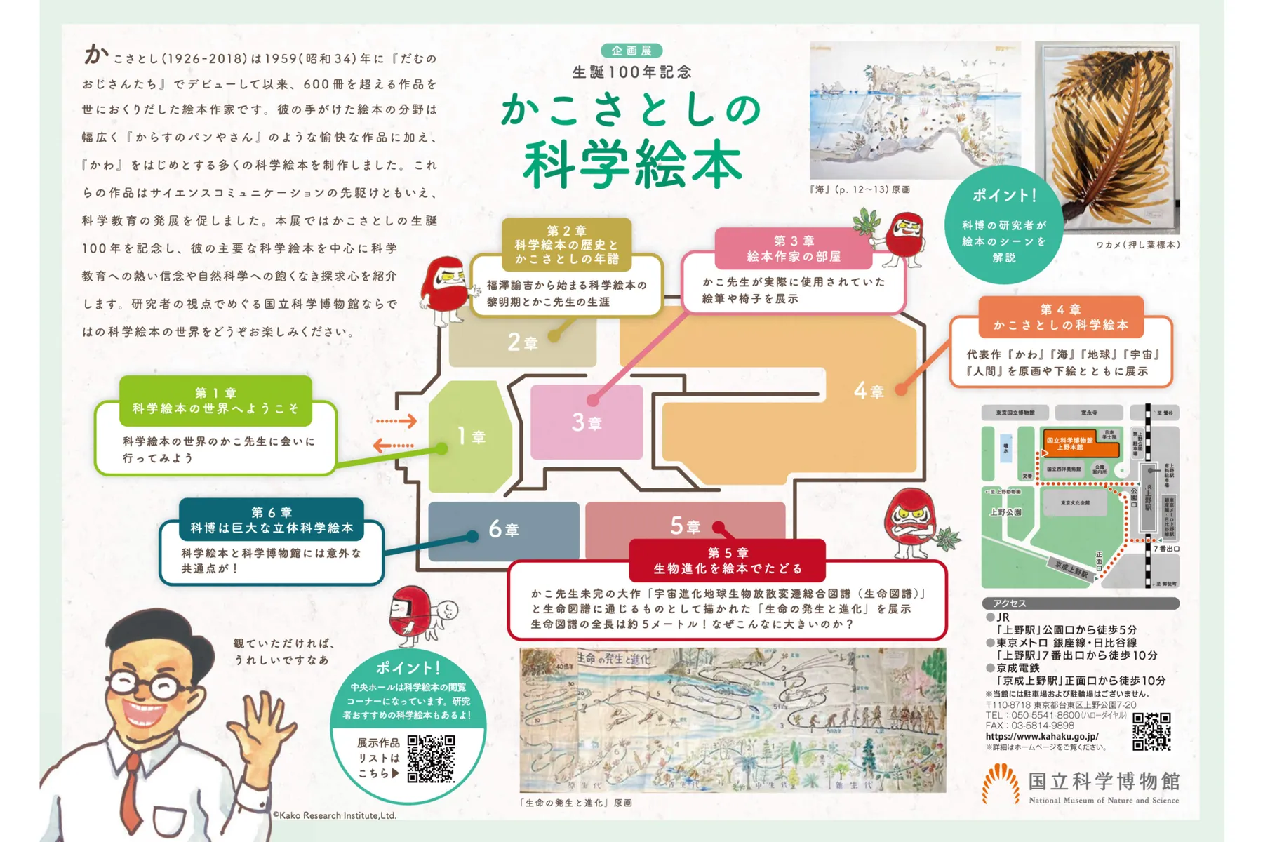 企画展　生誕100年記念「かこさとしの科学絵本」_3
