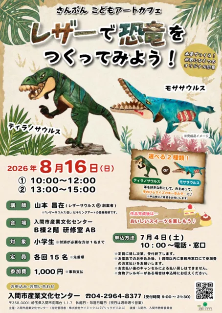 さんぶん　こどもアートカフェ