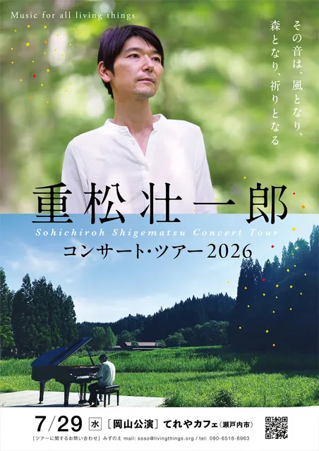 重松壮一郎 ピアノ・コンサート in てれやカフェ