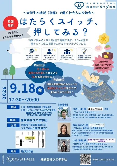 はたらくスイッチ、押してみる？