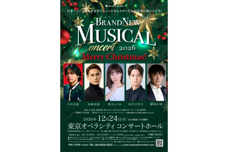Brand New Musical Concert 2026 Merry Christmas！