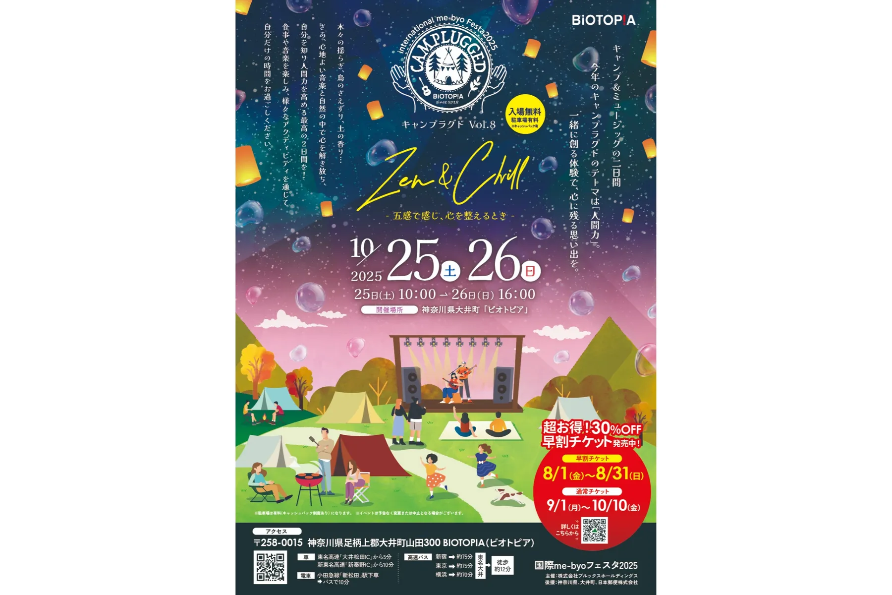 国際me-byoフェスタ2025 CAMPLUGGED Vol.8 Zen＆Chill -五感で感じ、心を整えるとき-_1