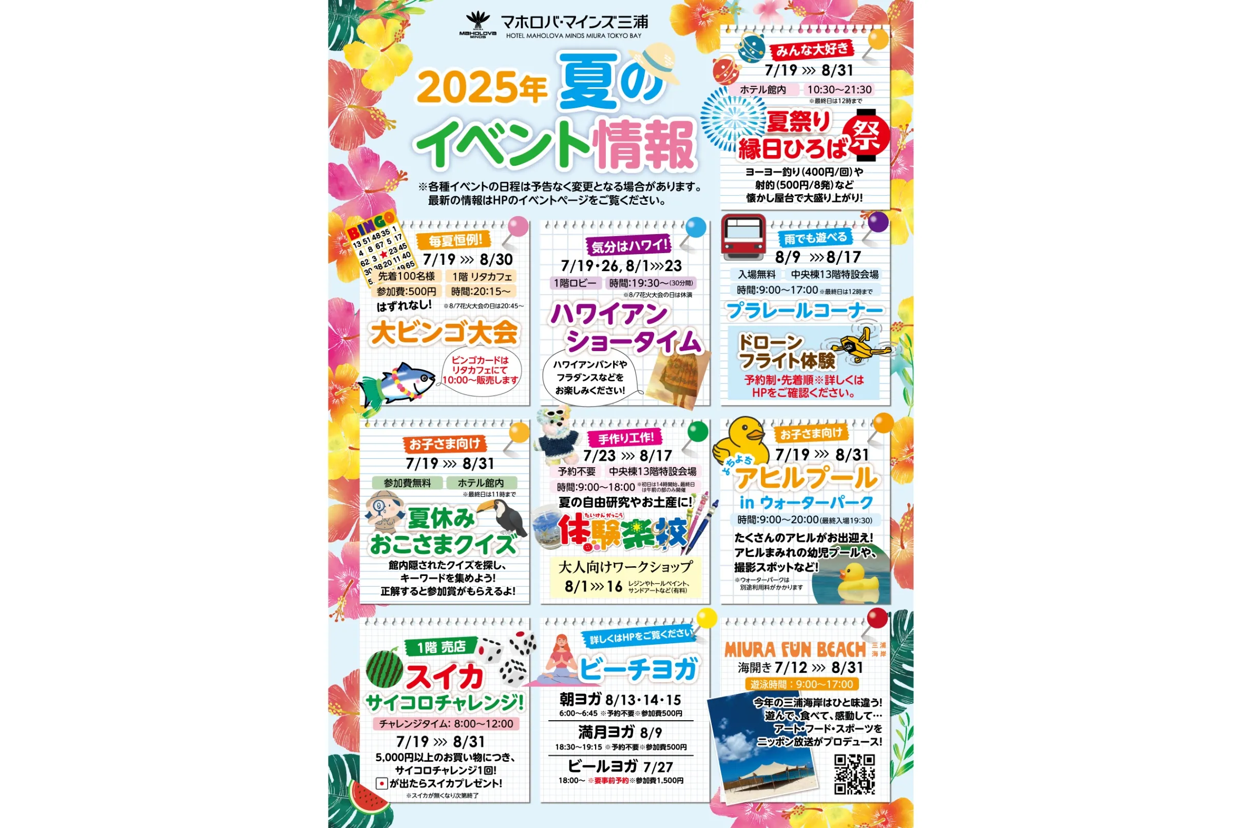 マホロバ・マインズ三浦 夏休みイベント