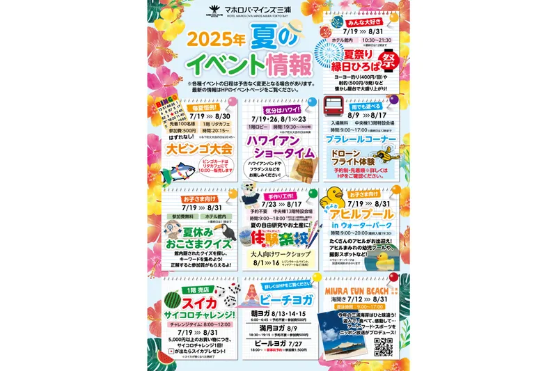 2025年夏のイベント一覧