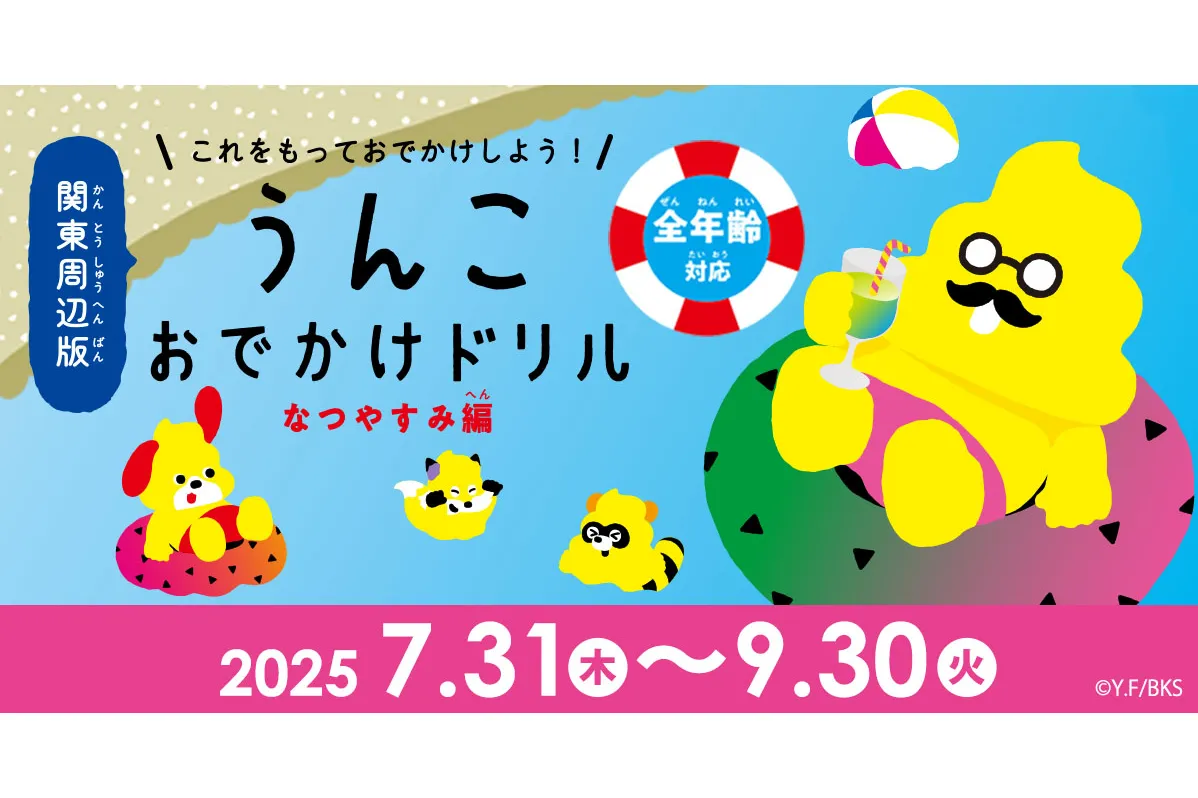 マホロバ・マインズ三浦 夏休みイベント