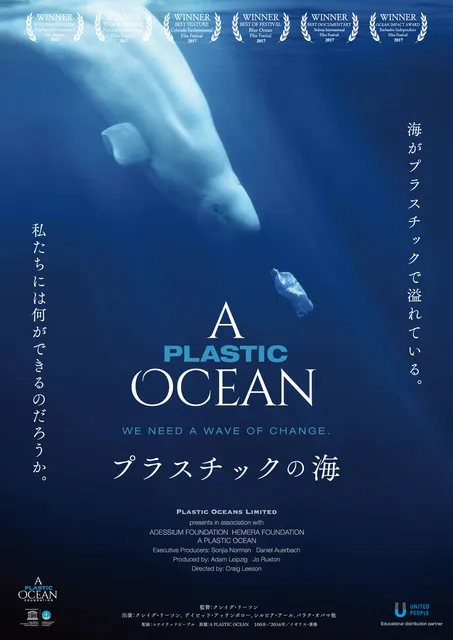 シネマCAFEハートレイ　第9回『プラスチックの海』上映会