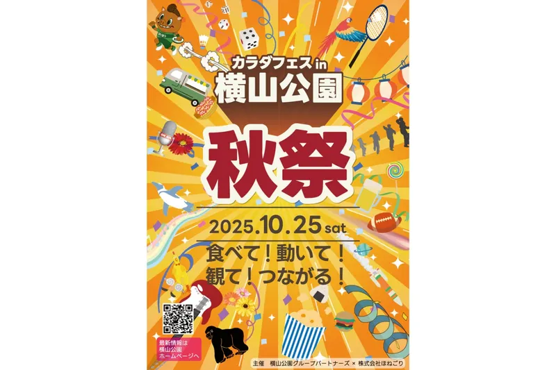 カラダフェスin横山公園_1