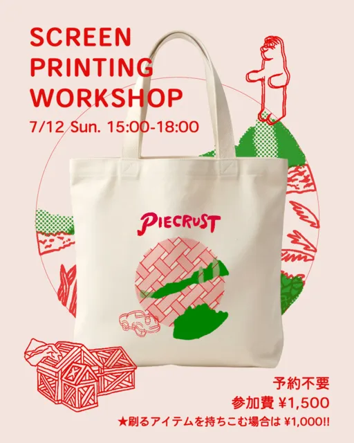 PIECRUST シルクスクリーンワークショップ