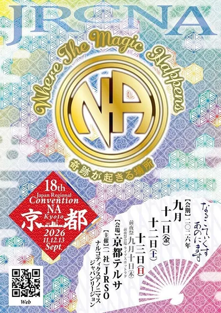 第18回JRCNAin京都