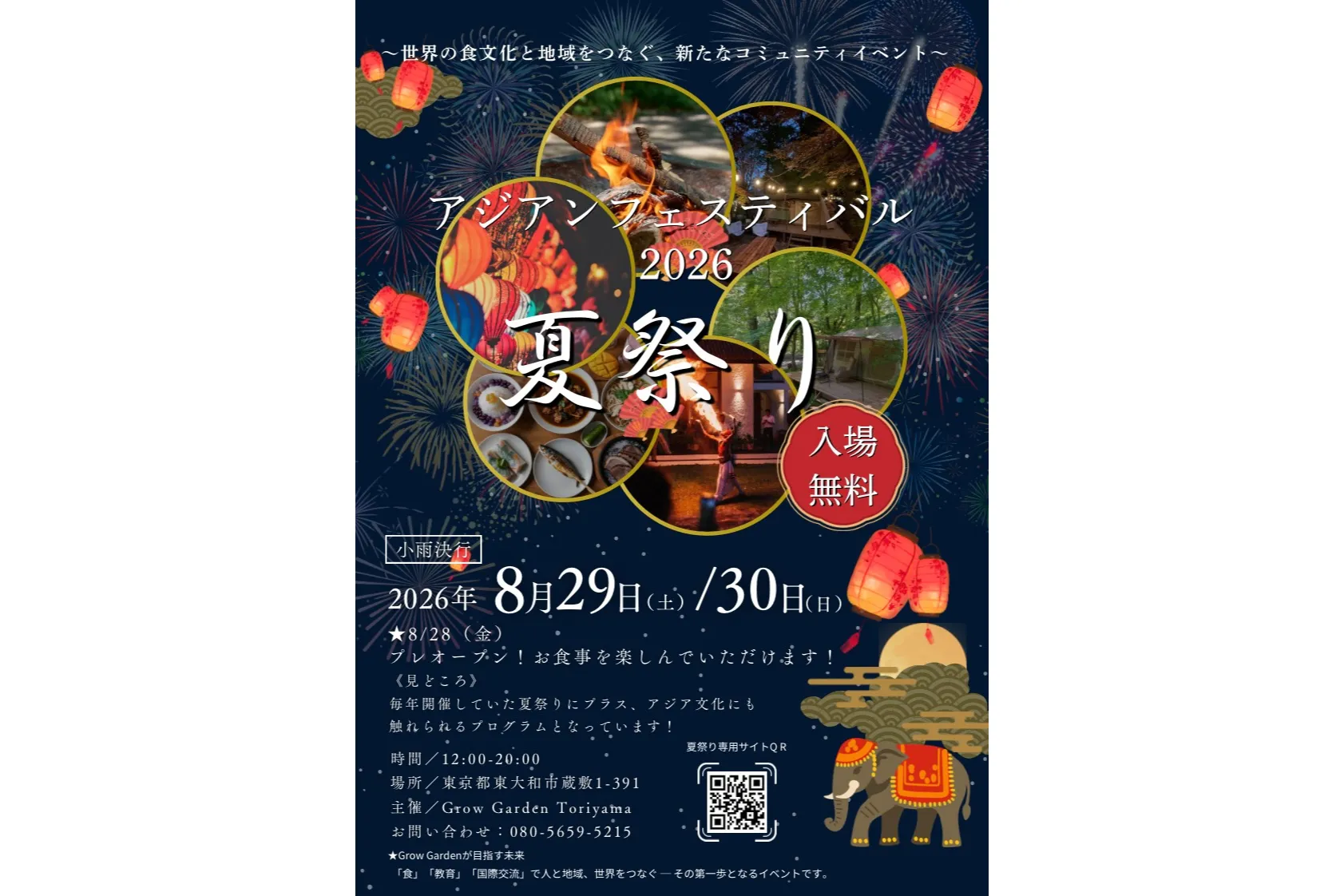 アジアンフェスティバル2026 夏祭り_1