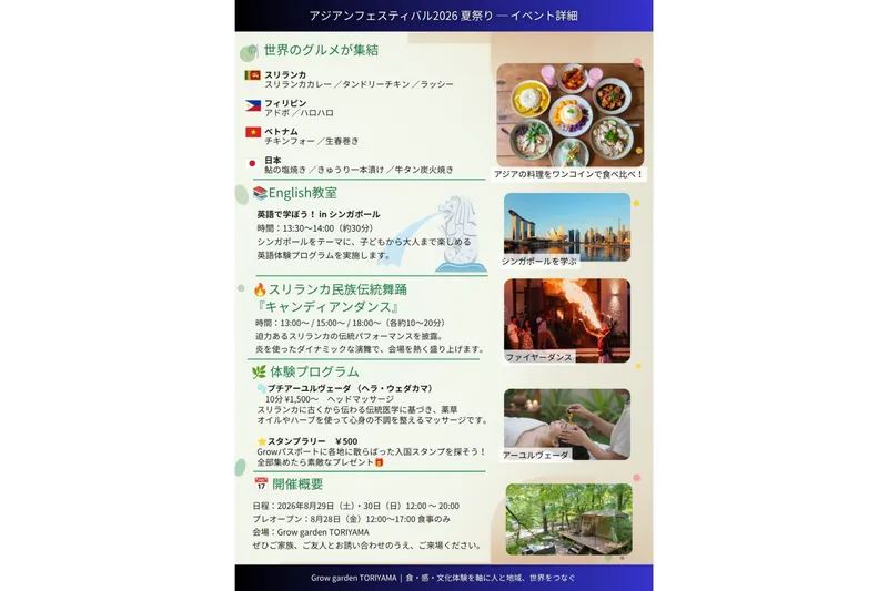 アジアンフェスティバル2026 夏祭り_2