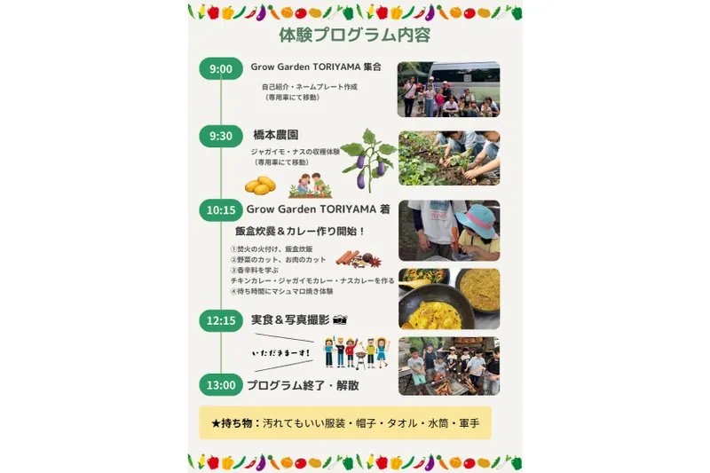 収穫体験付きスリランカカレー作り