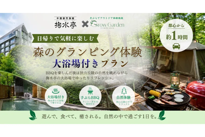 多摩湖周辺の魅力を伝えるコンテンツ作り